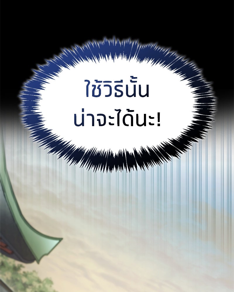 สุดยอดเทรนเนอร์แห่งยุทธภพ - หน้า 42