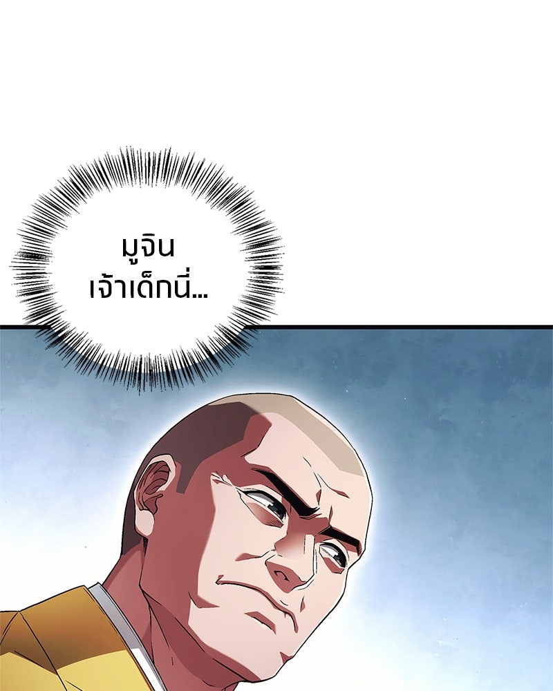 สุดยอดเทรนเนอร์แห่งยุทธภพ - หน้า 45