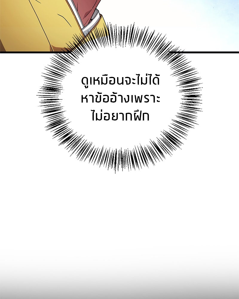 สุดยอดเทรนเนอร์แห่งยุทธภพ - หน้า 46