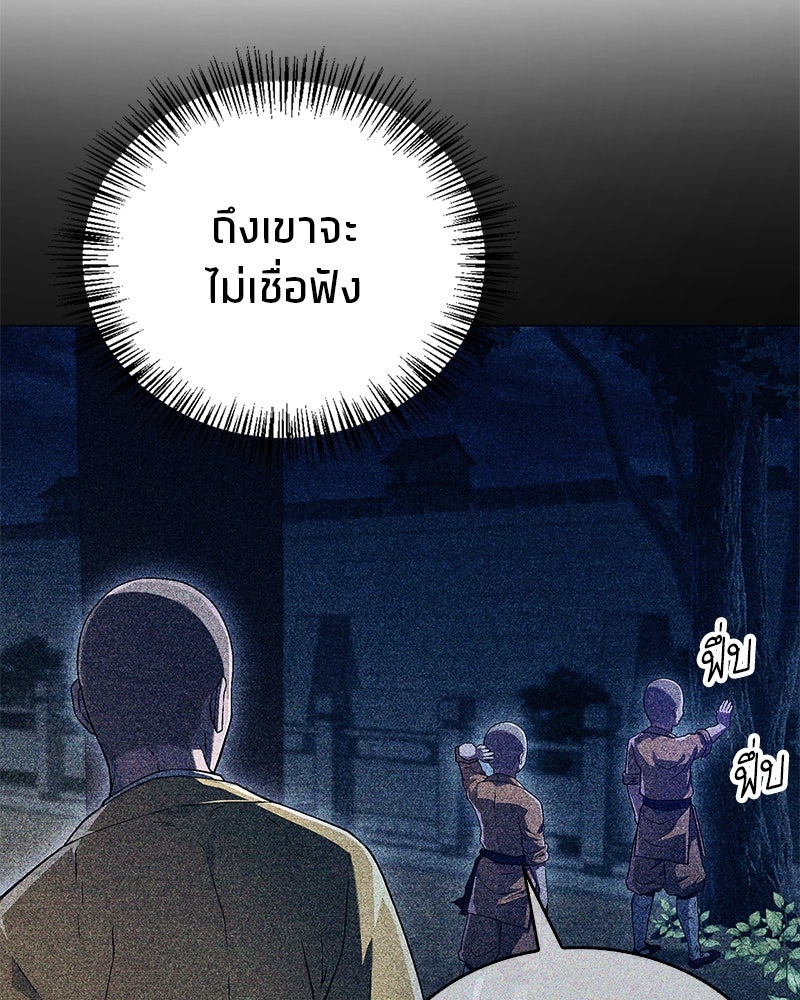 สุดยอดเทรนเนอร์แห่งยุทธภพ - หน้า 47