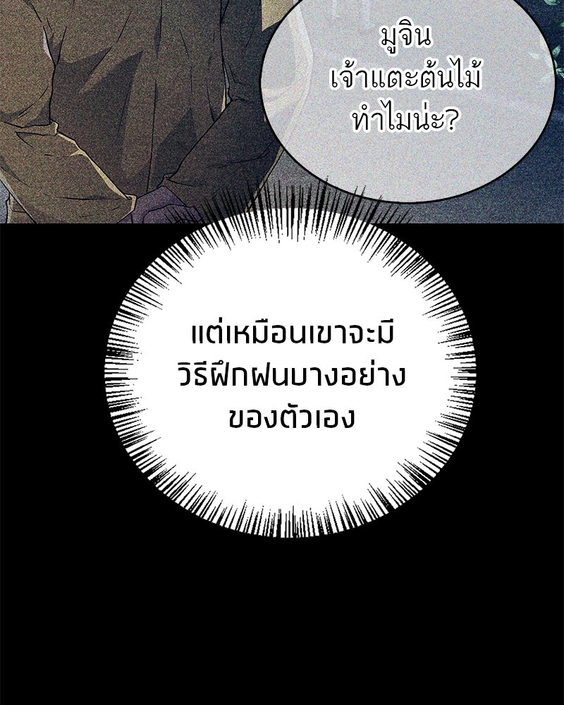 สุดยอดเทรนเนอร์แห่งยุทธภพ - หน้า 48