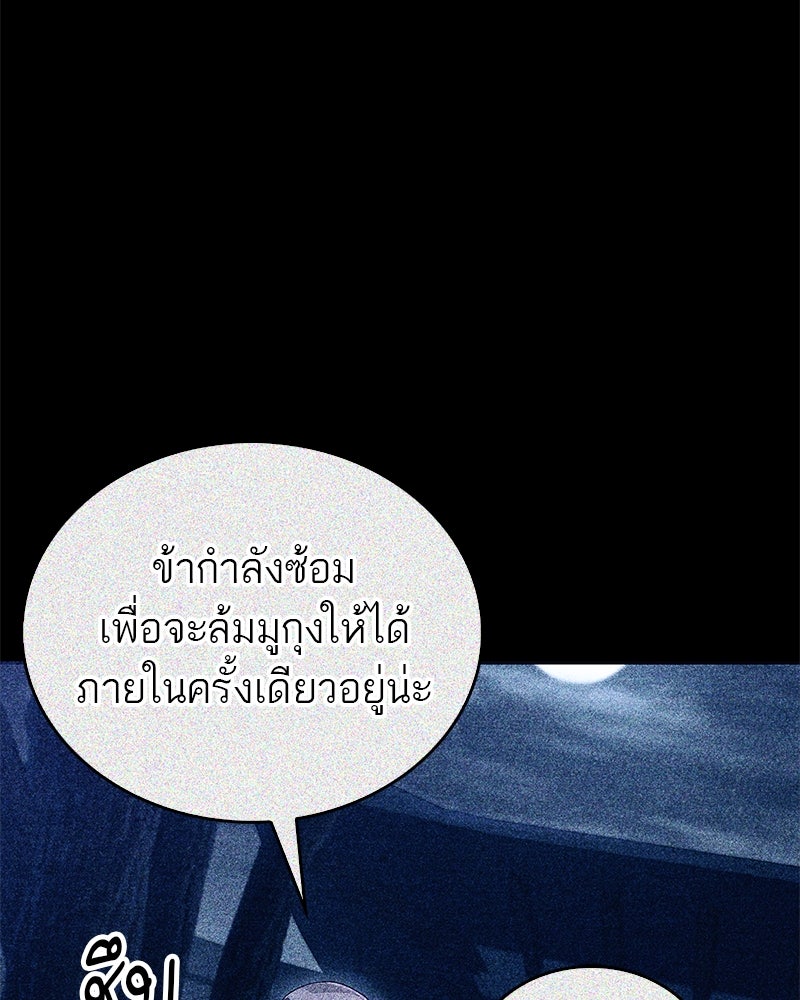 สุดยอดเทรนเนอร์แห่งยุทธภพ - หน้า 49