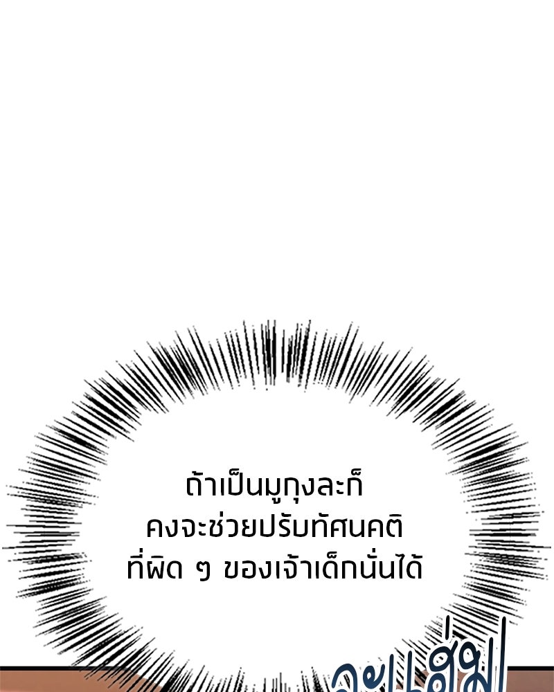 สุดยอดเทรนเนอร์แห่งยุทธภพ - หน้า 54