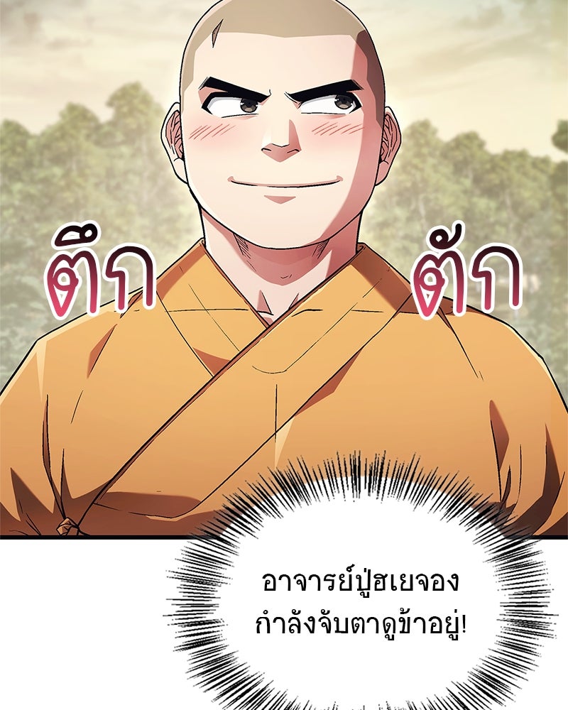 สุดยอดเทรนเนอร์แห่งยุทธภพ - หน้า 57