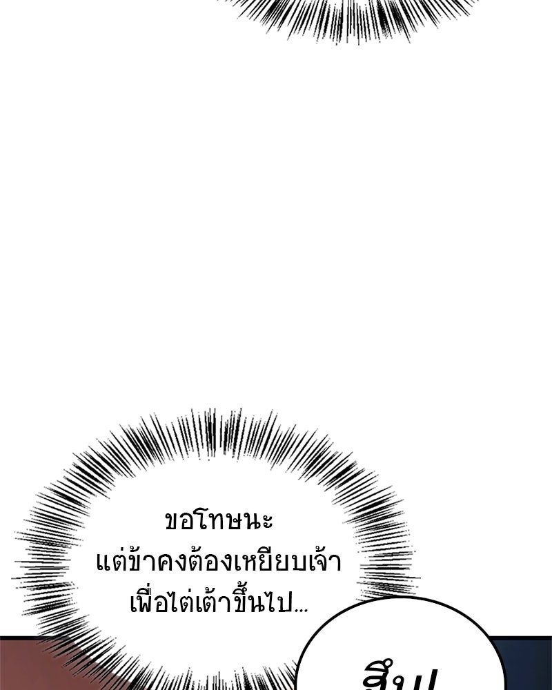 สุดยอดเทรนเนอร์แห่งยุทธภพ - หน้า 58