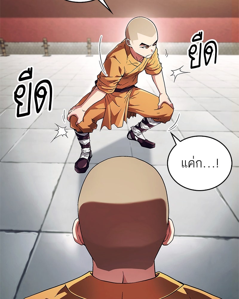 สุดยอดเทรนเนอร์แห่งยุทธภพ - หน้า 61