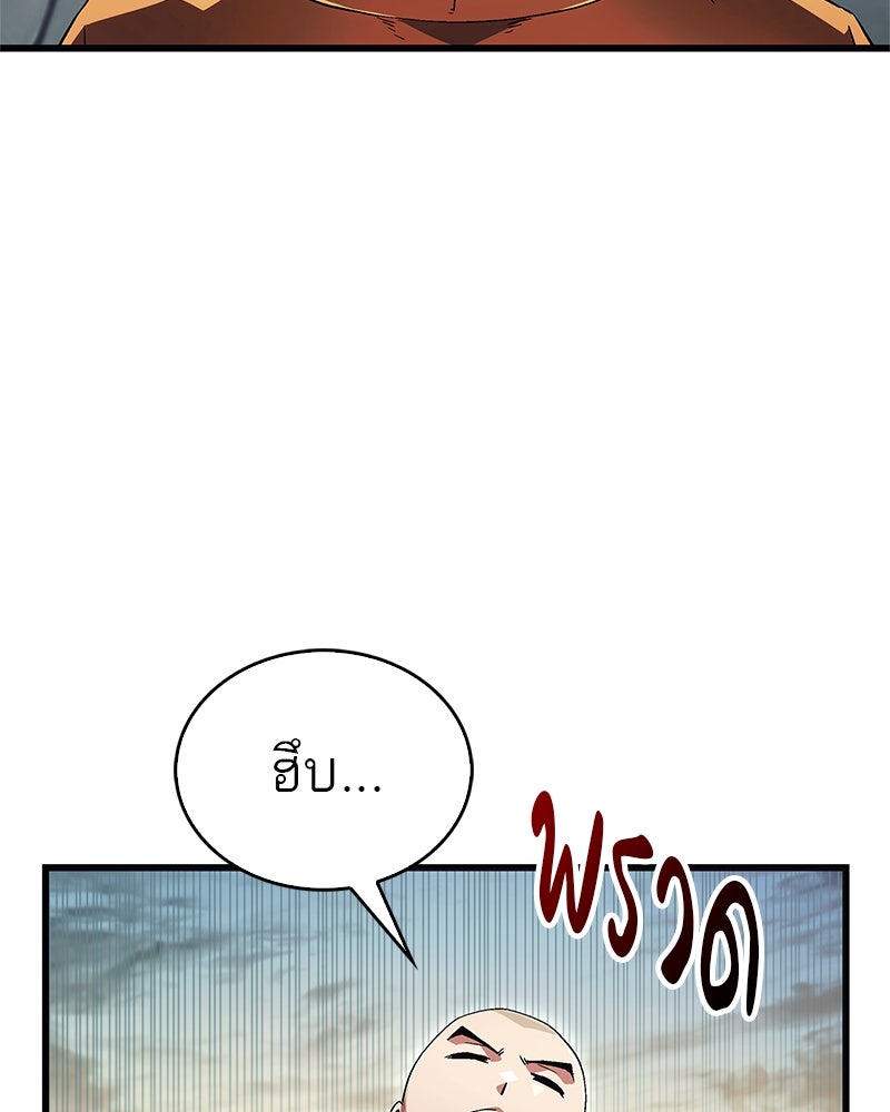 สุดยอดเทรนเนอร์แห่งยุทธภพ - หน้า 62