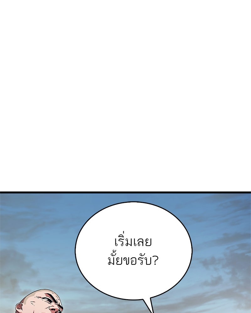 สุดยอดเทรนเนอร์แห่งยุทธภพ - หน้า 64