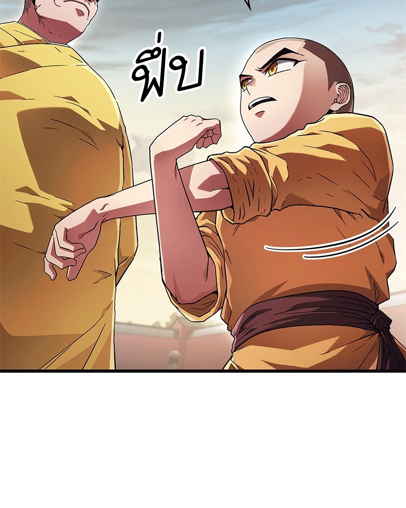 สุดยอดเทรนเนอร์แห่งยุทธภพ - หน้า 65