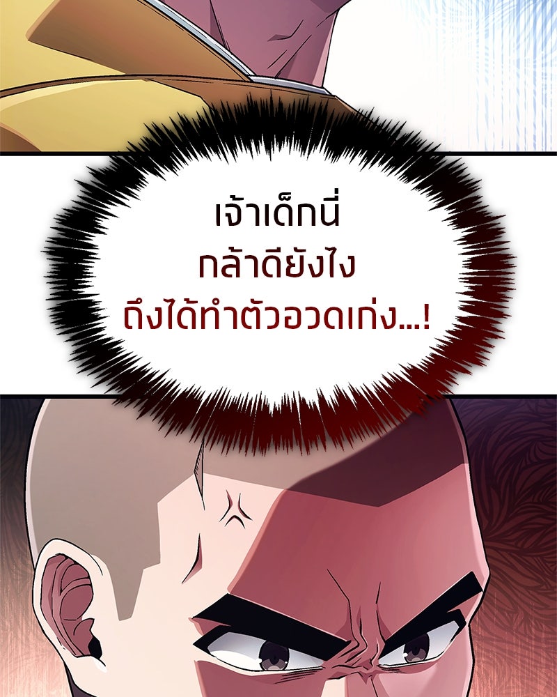 สุดยอดเทรนเนอร์แห่งยุทธภพ - หน้า 67