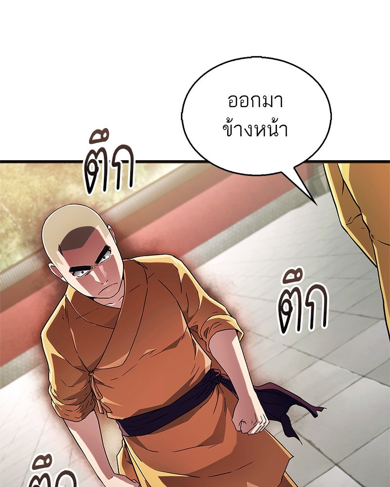 สุดยอดเทรนเนอร์แห่งยุทธภพ - หน้า 69