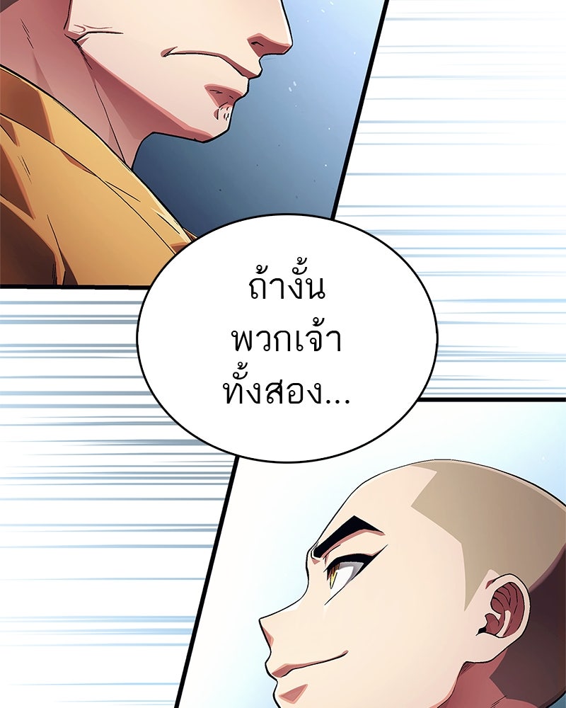 สุดยอดเทรนเนอร์แห่งยุทธภพ - หน้า 7