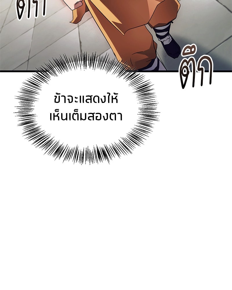 สุดยอดเทรนเนอร์แห่งยุทธภพ - หน้า 70