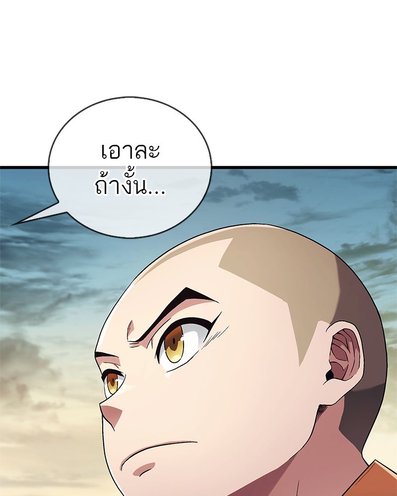 สุดยอดเทรนเนอร์แห่งยุทธภพ - หน้า 71