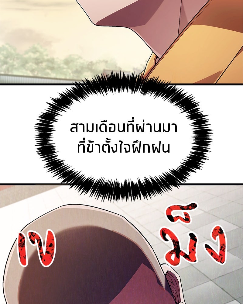 สุดยอดเทรนเนอร์แห่งยุทธภพ - หน้า 72
