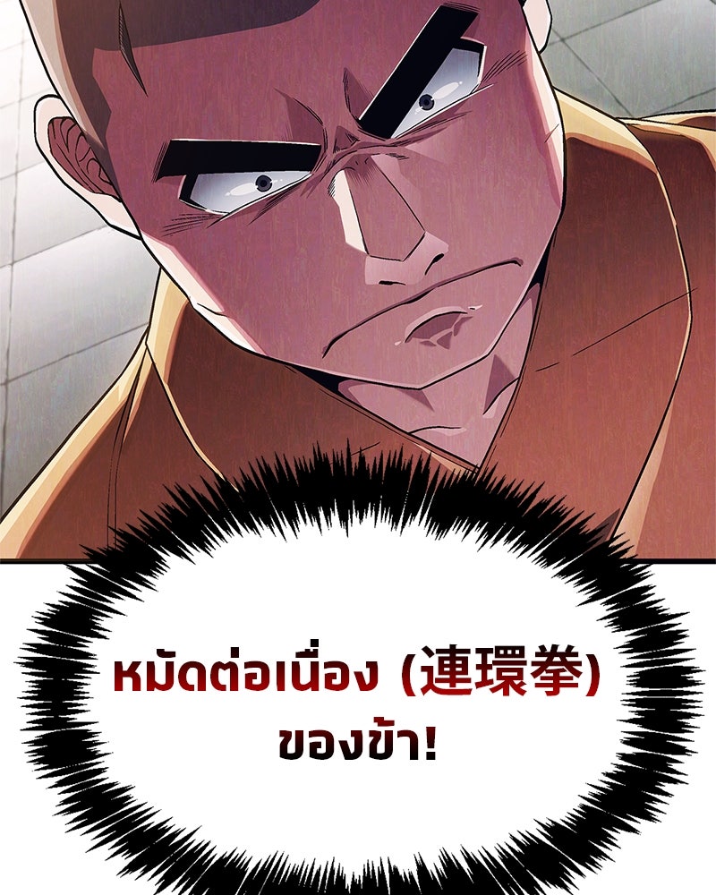 สุดยอดเทรนเนอร์แห่งยุทธภพ - หน้า 73