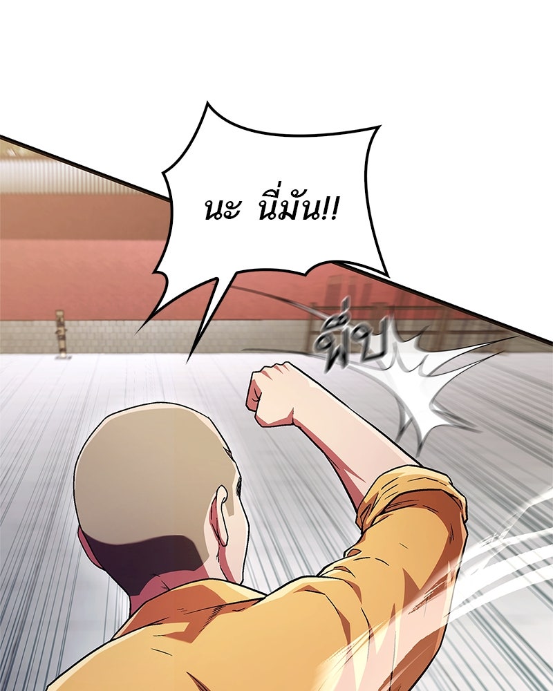 สุดยอดเทรนเนอร์แห่งยุทธภพ - หน้า 87