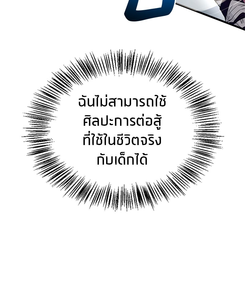 สุดยอดเทรนเนอร์แห่งยุทธภพ - หน้า 89