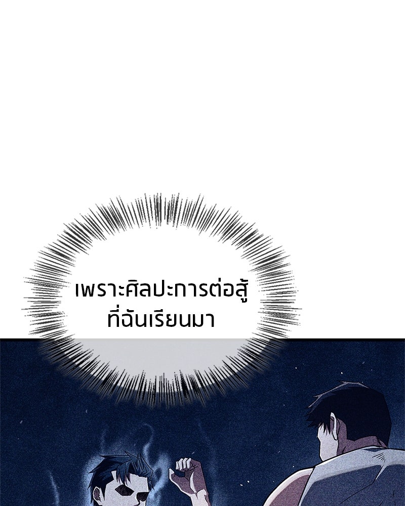 สุดยอดเทรนเนอร์แห่งยุทธภพ - หน้า 90