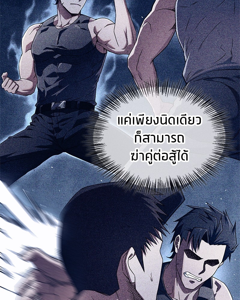 สุดยอดเทรนเนอร์แห่งยุทธภพ - หน้า 91