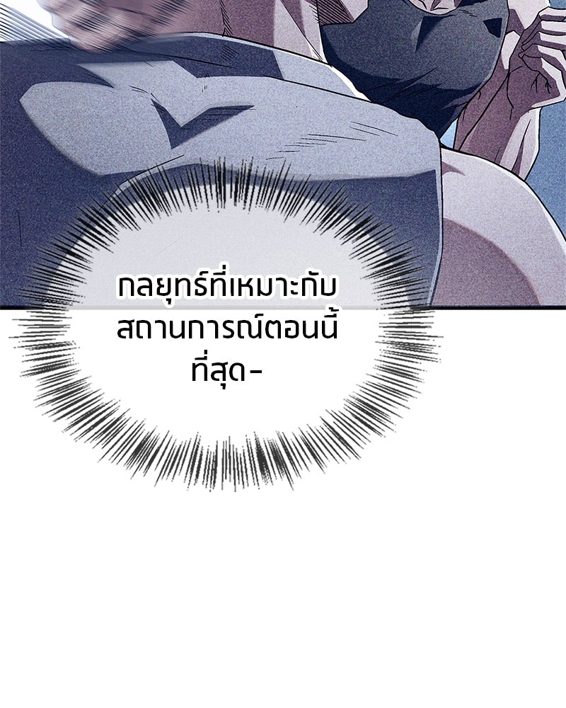 สุดยอดเทรนเนอร์แห่งยุทธภพ - หน้า 92