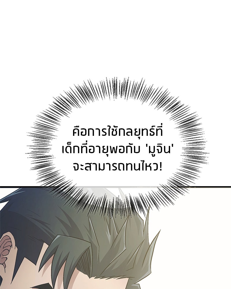 สุดยอดเทรนเนอร์แห่งยุทธภพ - หน้า 93