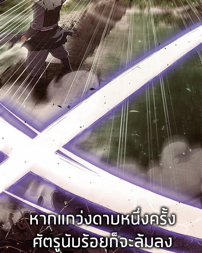 สุดยอดเทรนเนอร์แห่งยุทธภพ - หน้า 116