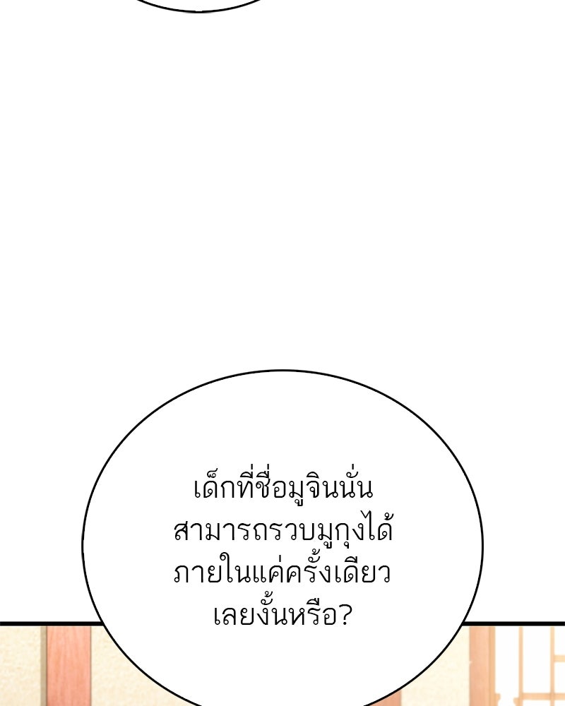 สุดยอดเทรนเนอร์แห่งยุทธภพ - หน้า 136