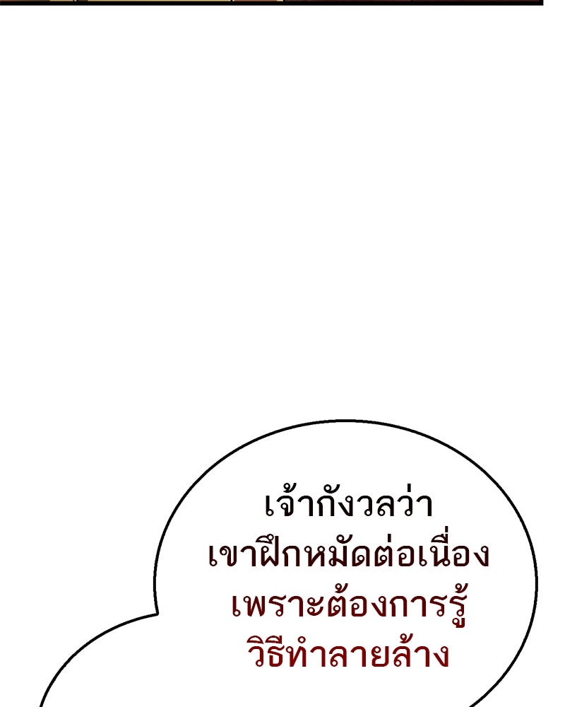 สุดยอดเทรนเนอร์แห่งยุทธภพ - หน้า 142