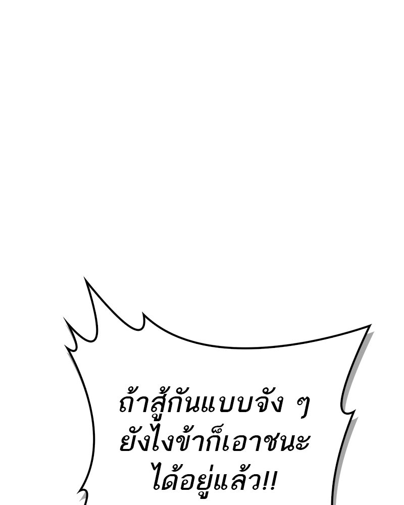 สุดยอดเทรนเนอร์แห่งยุทธภพ - หน้า 22
