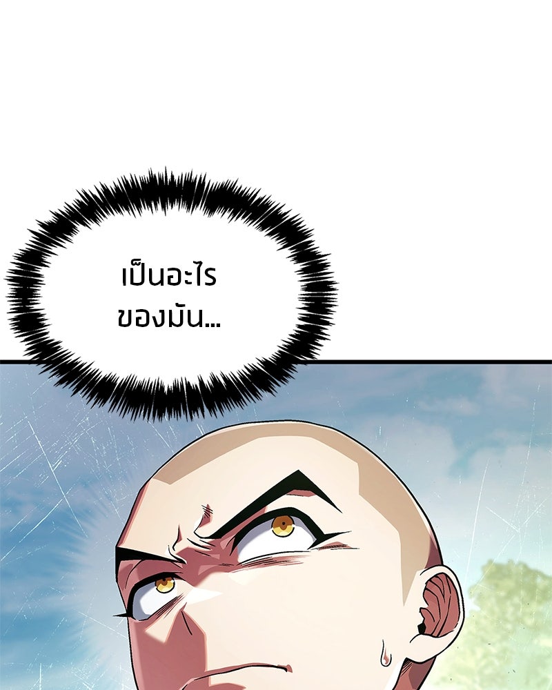 สุดยอดเทรนเนอร์แห่งยุทธภพ - หน้า 32