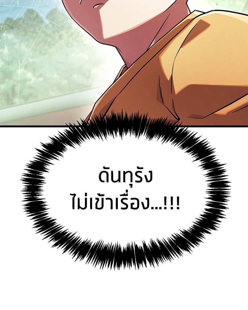 สุดยอดเทรนเนอร์แห่งยุทธภพ - หน้า 33