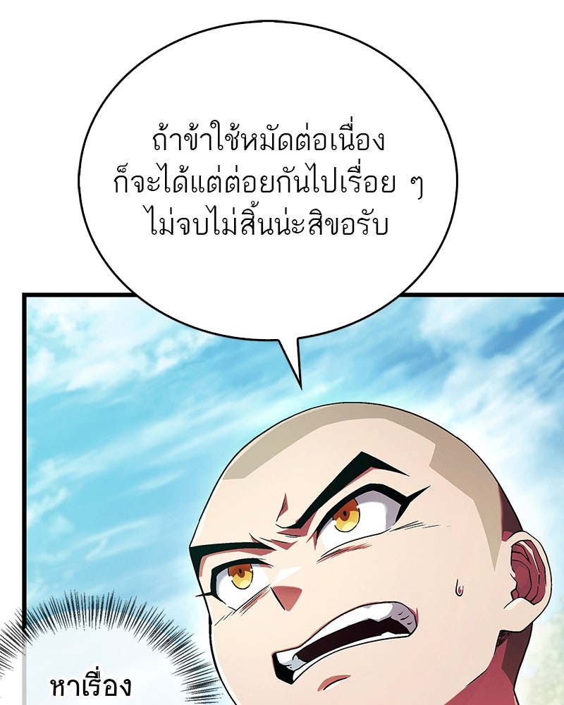 สุดยอดเทรนเนอร์แห่งยุทธภพ - หน้า 39