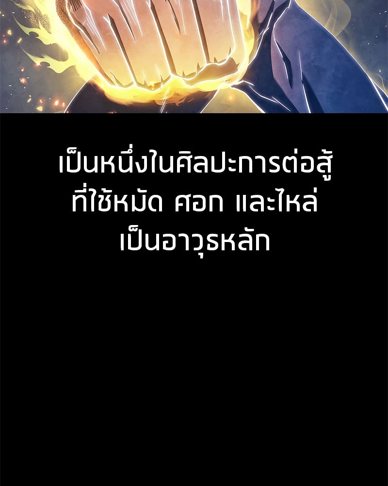 สุดยอดเทรนเนอร์แห่งยุทธภพ - หน้า 4