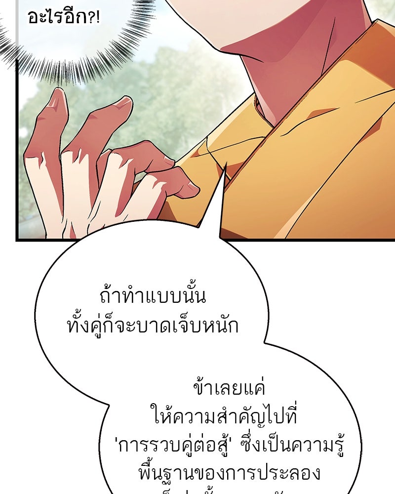 สุดยอดเทรนเนอร์แห่งยุทธภพ - หน้า 40
