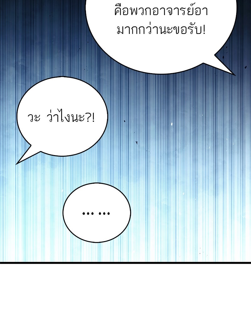 สุดยอดเทรนเนอร์แห่งยุทธภพ - หน้า 45