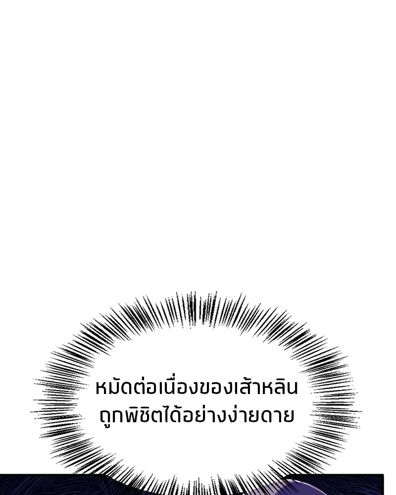 สุดยอดเทรนเนอร์แห่งยุทธภพ - หน้า 46