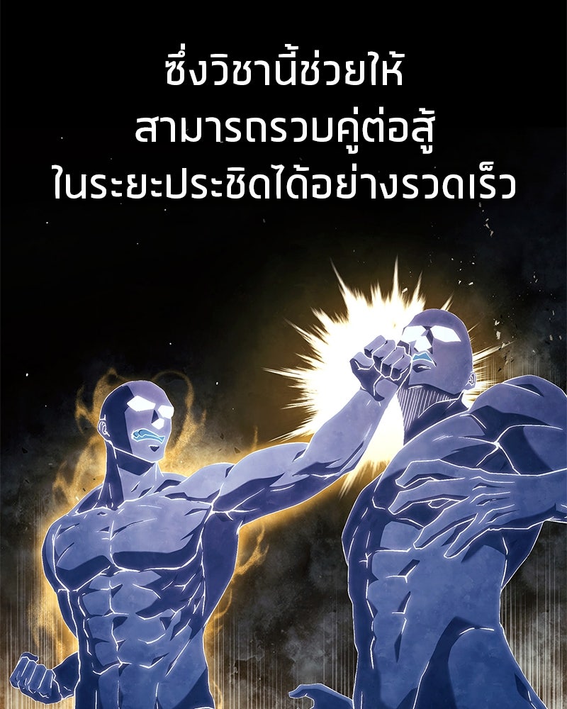สุดยอดเทรนเนอร์แห่งยุทธภพ - หน้า 5