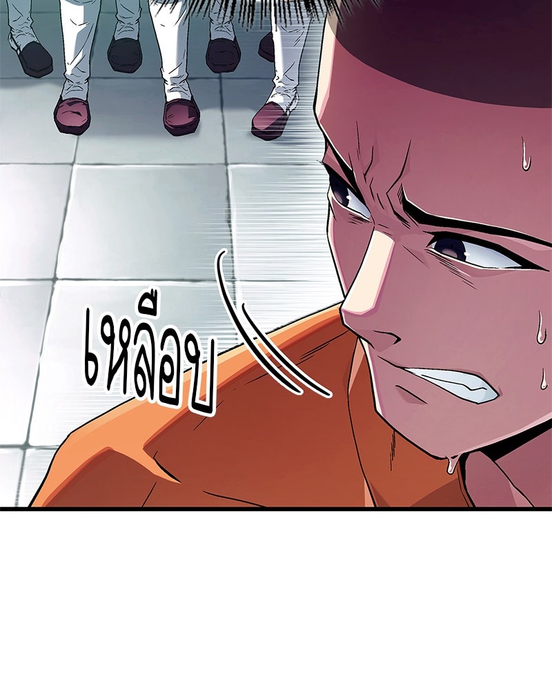 สุดยอดเทรนเนอร์แห่งยุทธภพ - หน้า 52