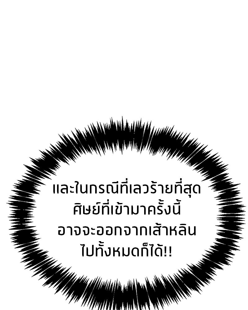 สุดยอดเทรนเนอร์แห่งยุทธภพ - หน้า 53