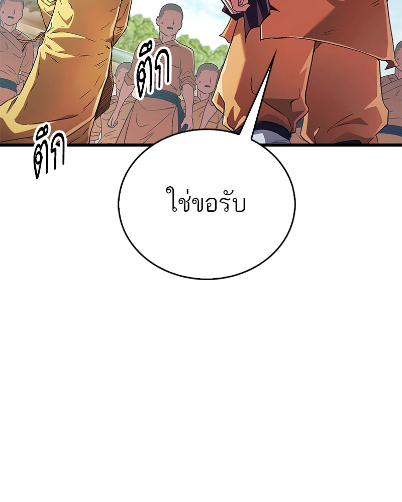สุดยอดเทรนเนอร์แห่งยุทธภพ - หน้า 63