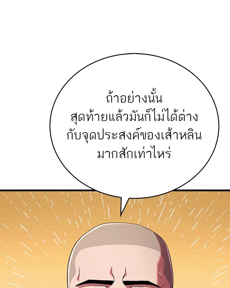 สุดยอดเทรนเนอร์แห่งยุทธภพ - หน้า 64