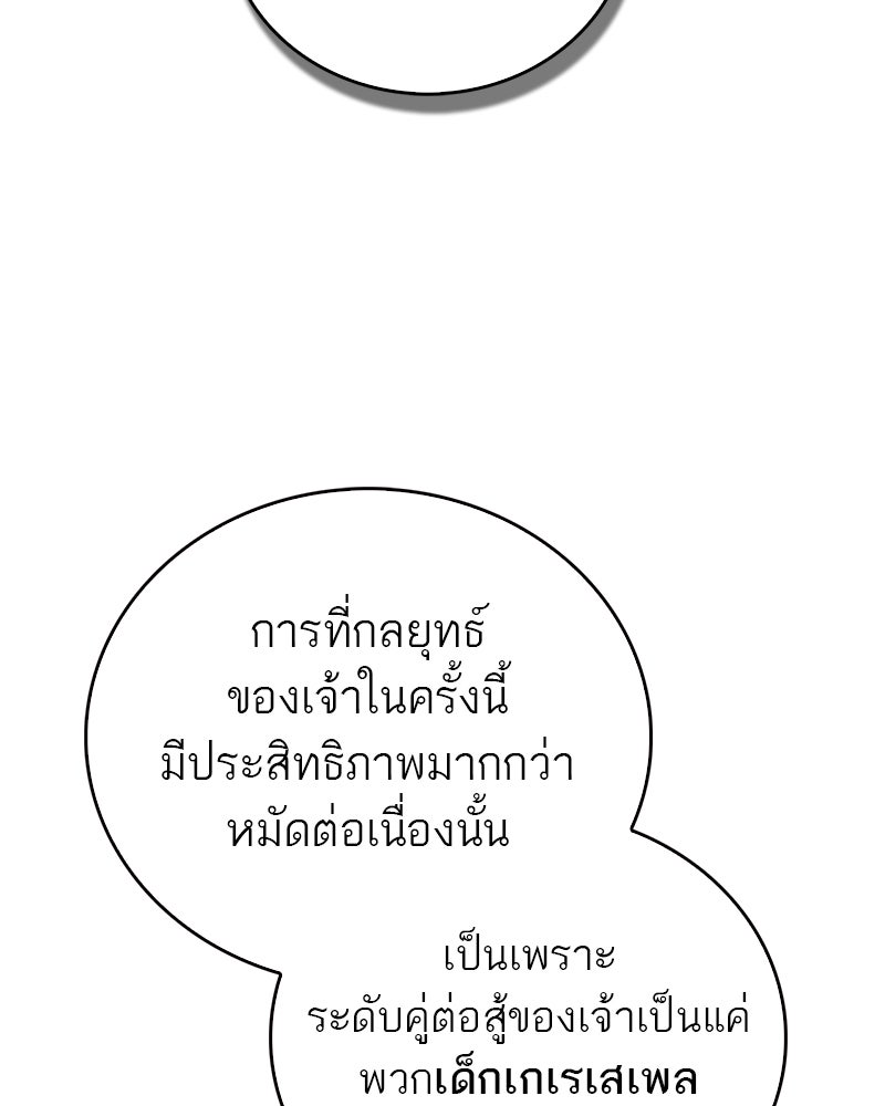 สุดยอดเทรนเนอร์แห่งยุทธภพ - หน้า 69