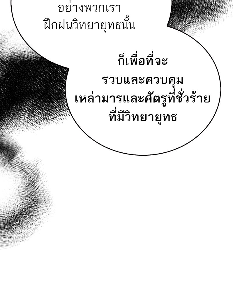 สุดยอดเทรนเนอร์แห่งยุทธภพ - หน้า 72
