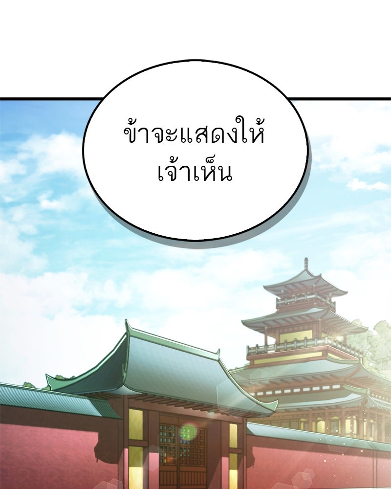 สุดยอดเทรนเนอร์แห่งยุทธภพ - หน้า 73