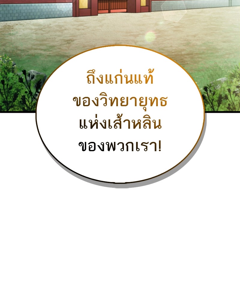 สุดยอดเทรนเนอร์แห่งยุทธภพ - หน้า 74