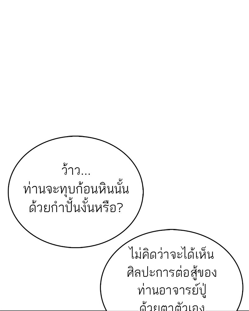 สุดยอดเทรนเนอร์แห่งยุทธภพ - หน้า 83