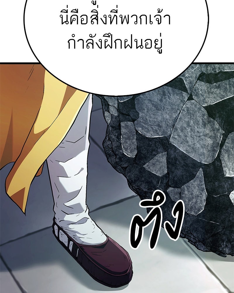 สุดยอดเทรนเนอร์แห่งยุทธภพ - หน้า 86
