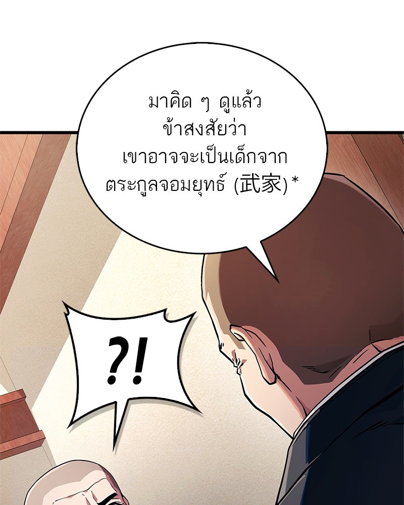 สุดยอดเทรนเนอร์แห่งยุทธภพ - หน้า 10