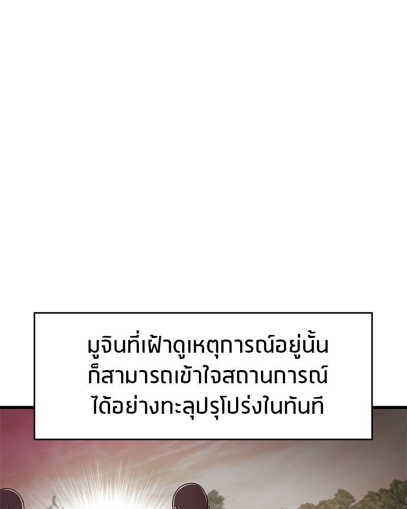 สุดยอดเทรนเนอร์แห่งยุทธภพ - หน้า 101